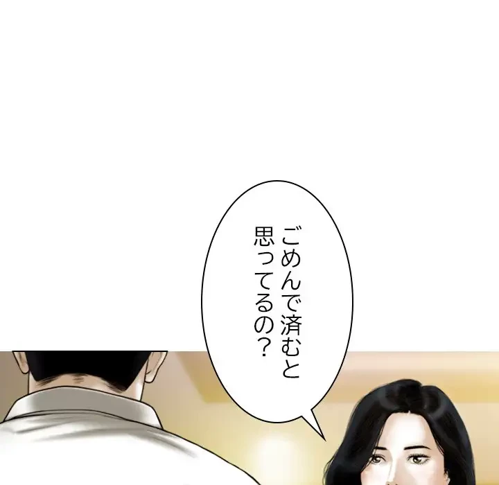 再会はモテ期の始まり？ 第43話 - 120