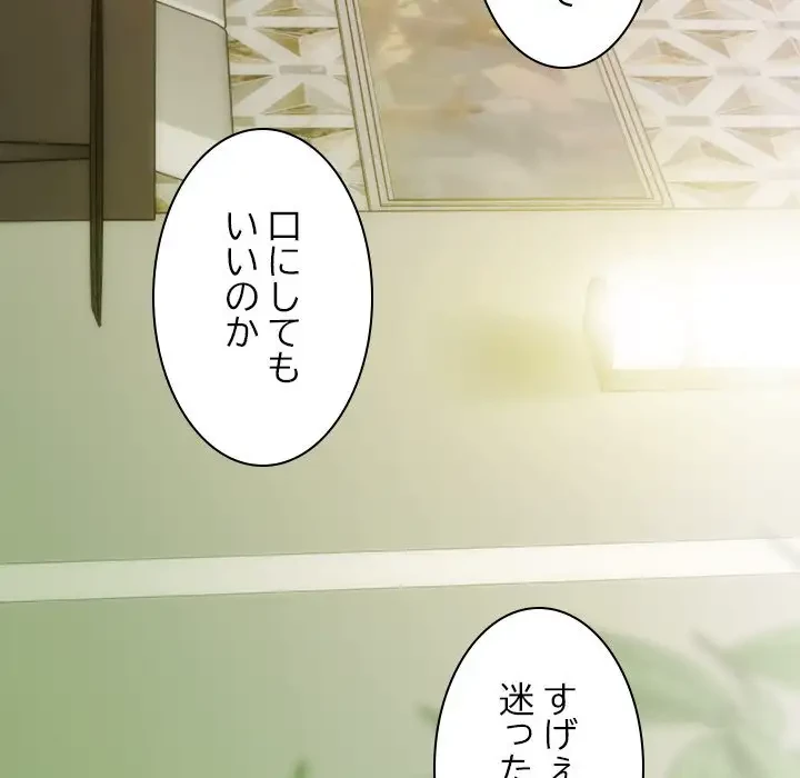 再会はモテ期の始まり？ 第43話 - 127