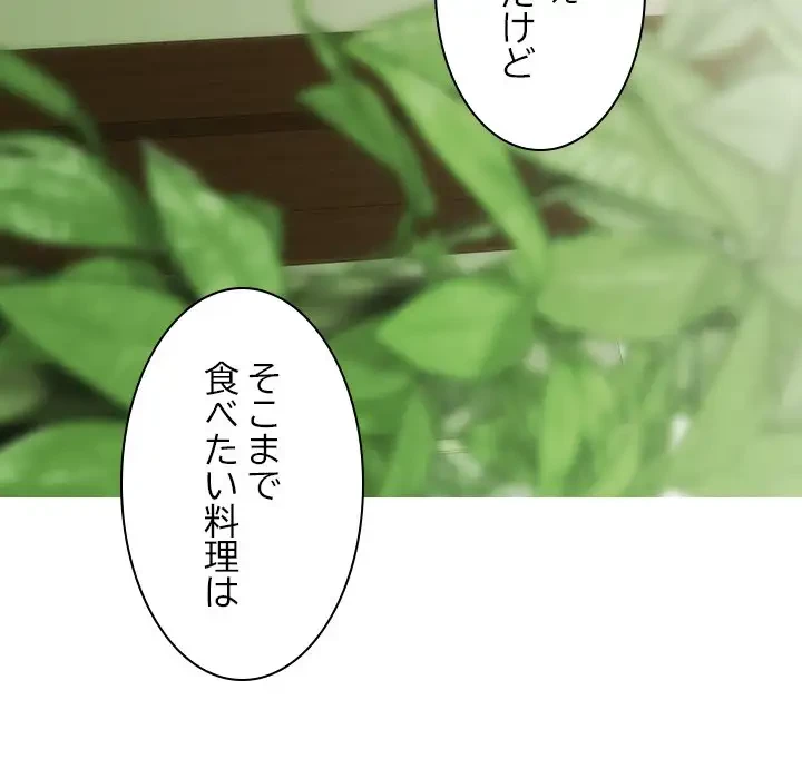 再会はモテ期の始まり？ 第43話 - 128