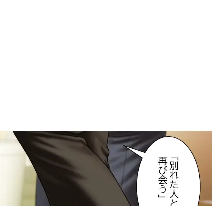 再会はモテ期の始まり？ 第43話 - 133