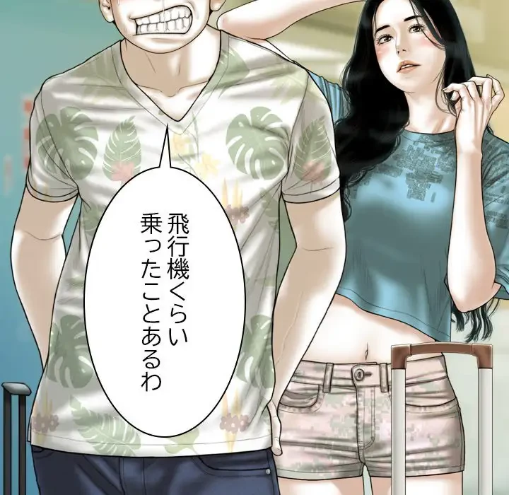 再会はモテ期の始まり？ 第43話 - 143