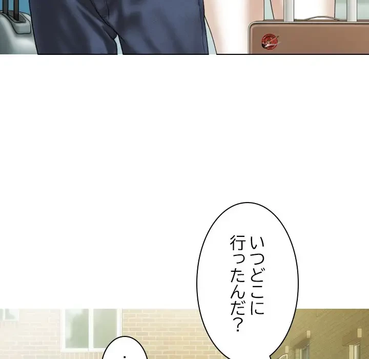 再会はモテ期の始まり？ 第43話 - 144