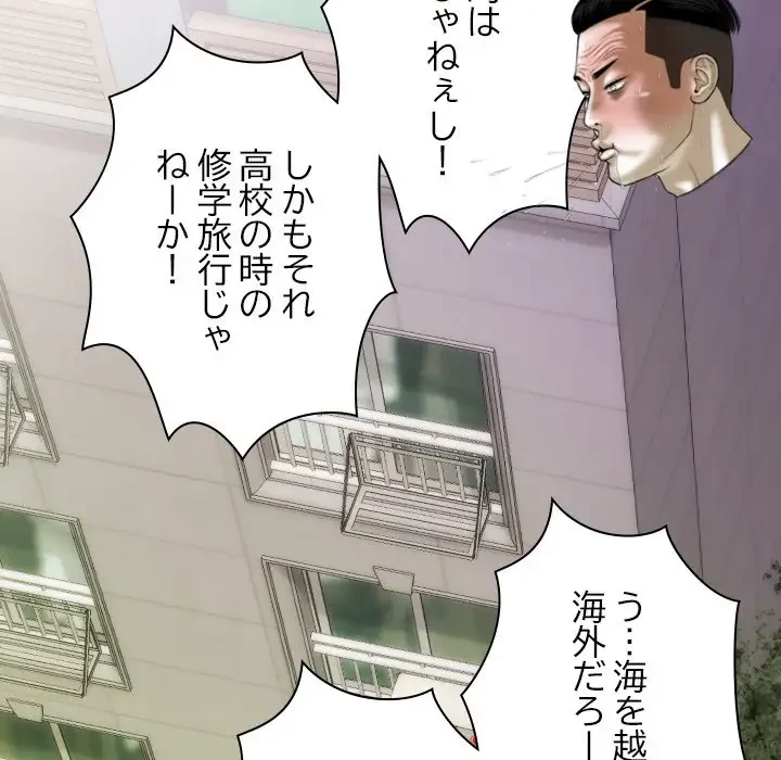 再会はモテ期の始まり？ 第43話 - 147