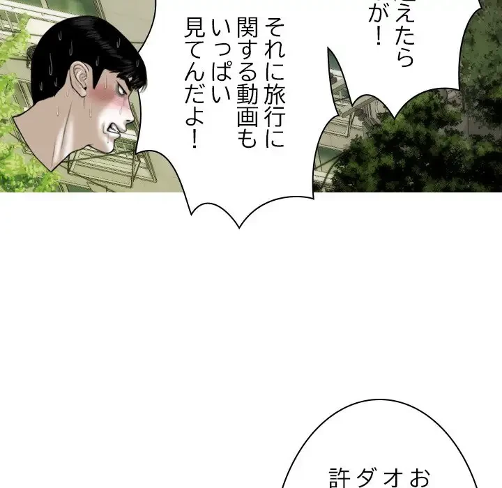 再会はモテ期の始まり？ 第43話 - 148