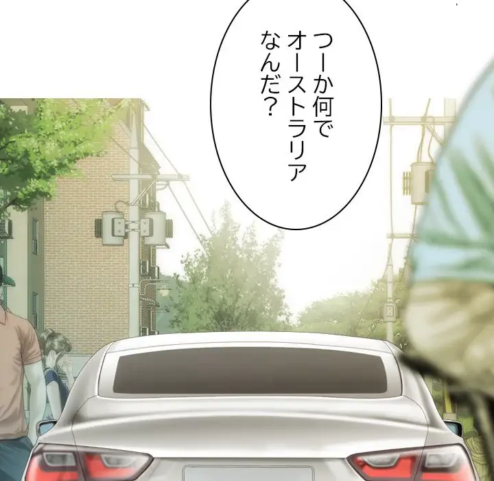 再会はモテ期の始まり？ 第43話 - 151