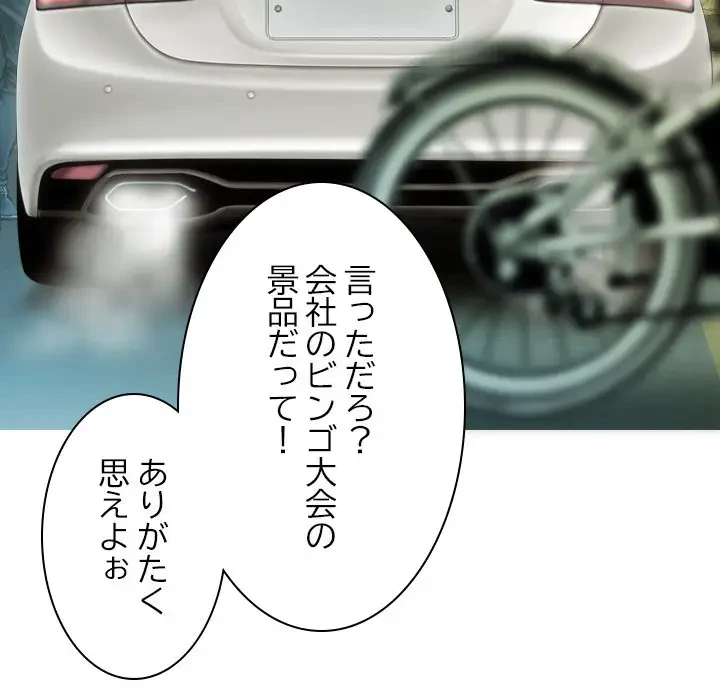 再会はモテ期の始まり？ 第43話 - 152