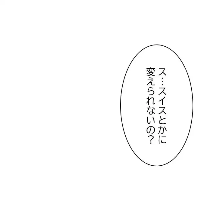 再会はモテ期の始まり？ 第43話 - 153