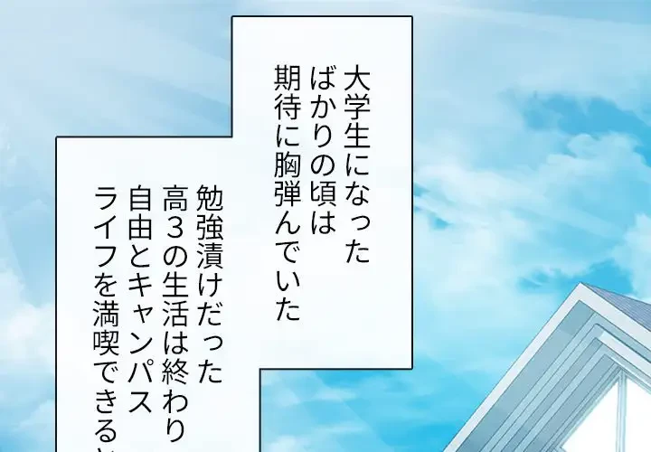 美人教授の企み 第1話 - 1