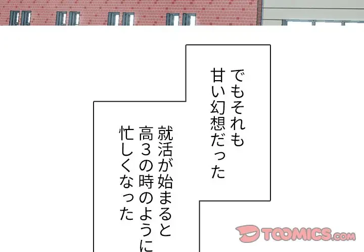 美人教授の企み 第1話 - 3