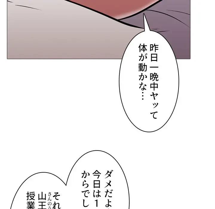 美人教授の企み 第1話 - 34