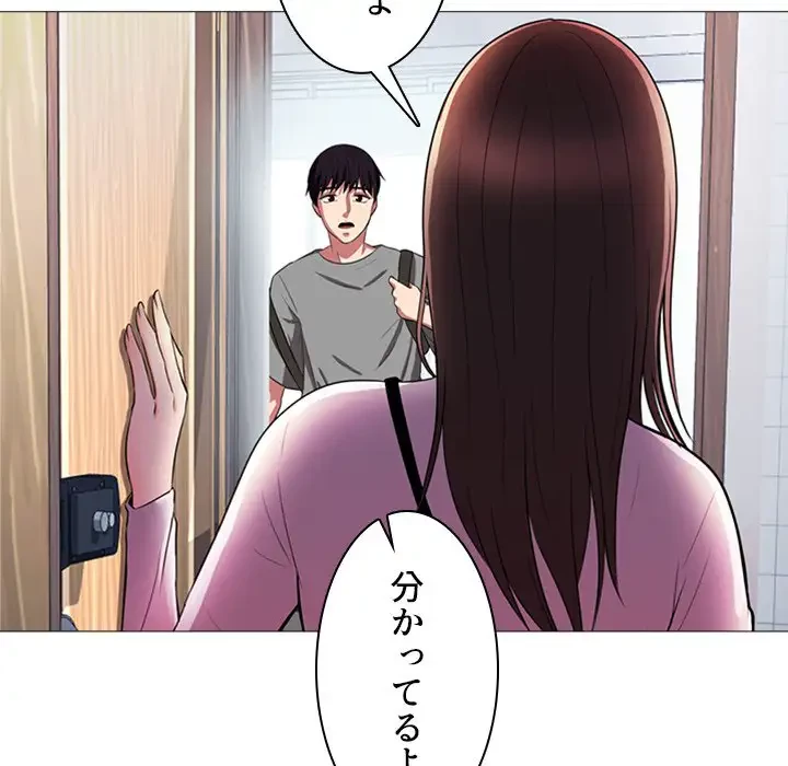 美人教授の企み 第1話 - 46