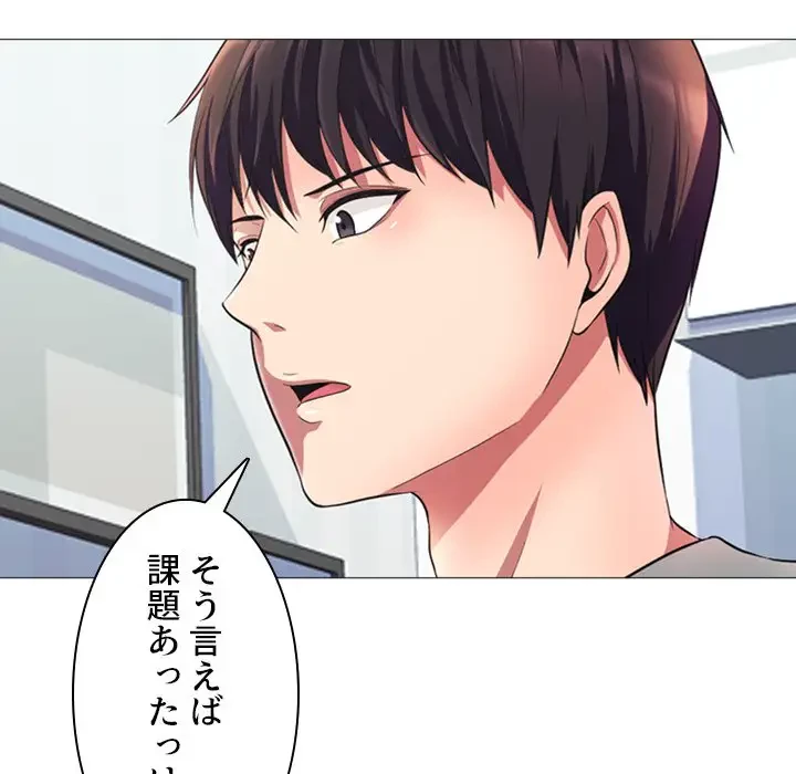 美人教授の企み 第1話 - 49