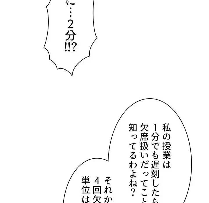 美人教授の企み 第1話 - 72