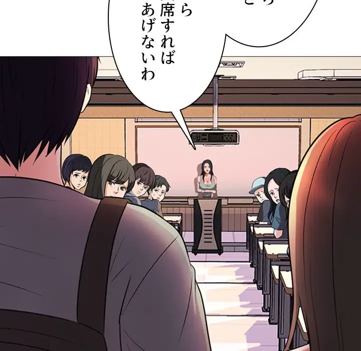 美人教授の企み 第1話 - 73