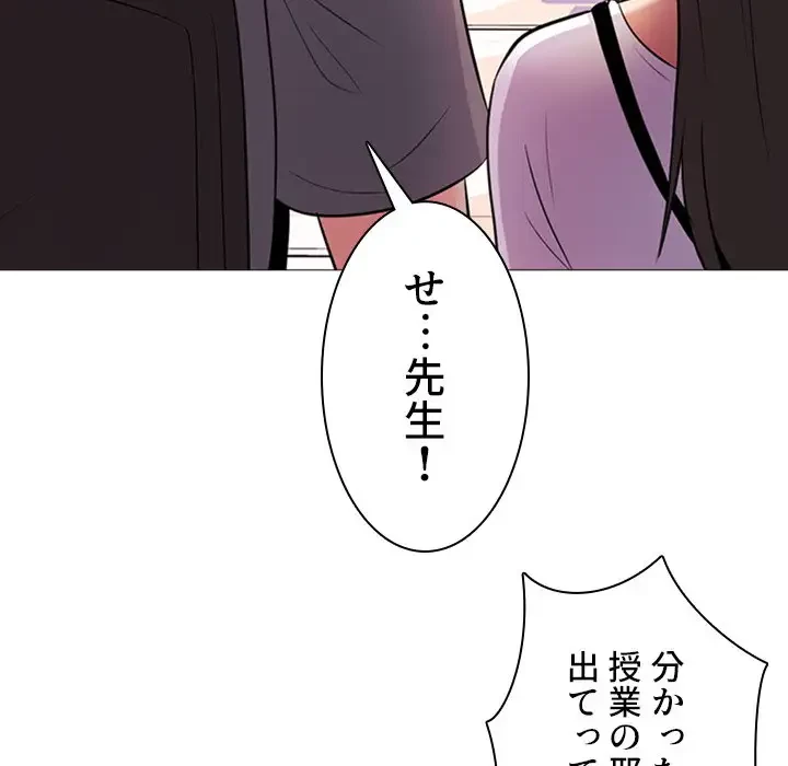 美人教授の企み 第1話 - 74