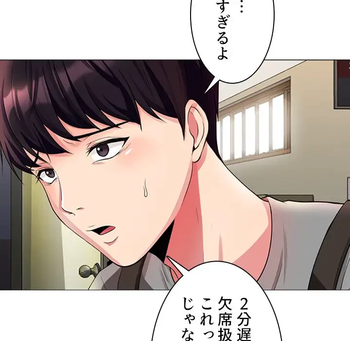 美人教授の企み 第1話 - 81