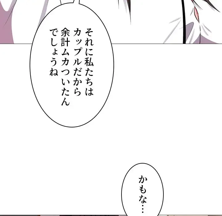 美人教授の企み 第1話 - 84