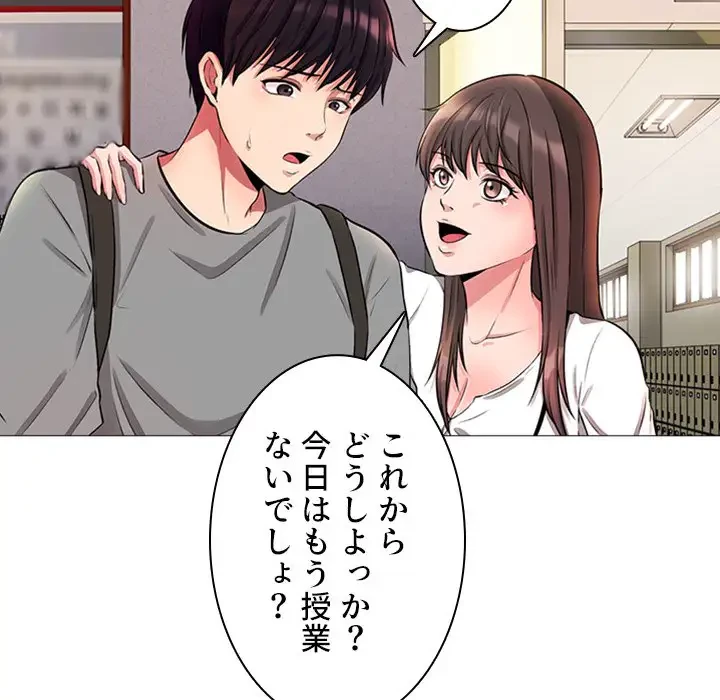 美人教授の企み 第1話 - 85