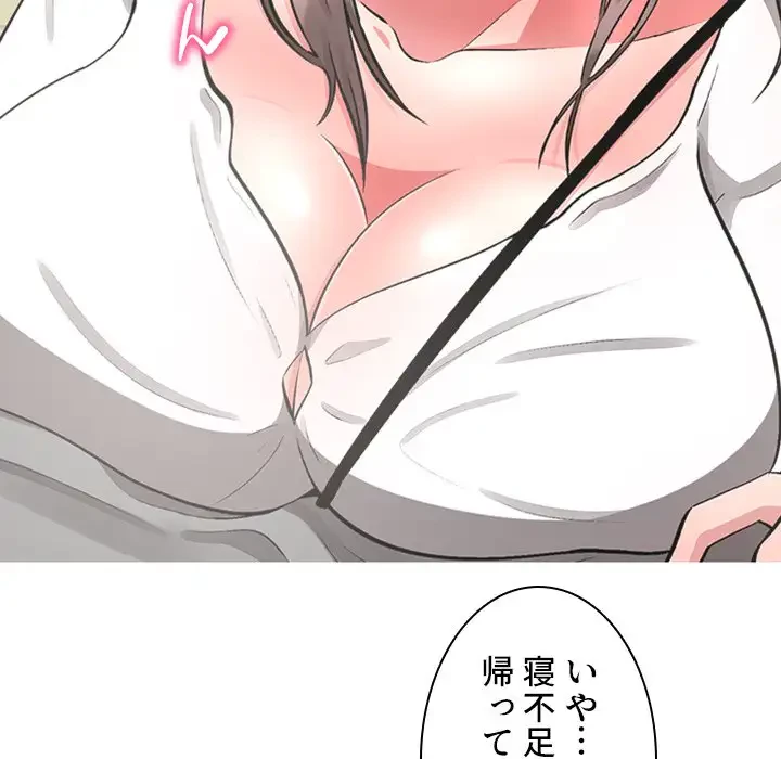 美人教授の企み 第1話 - 87