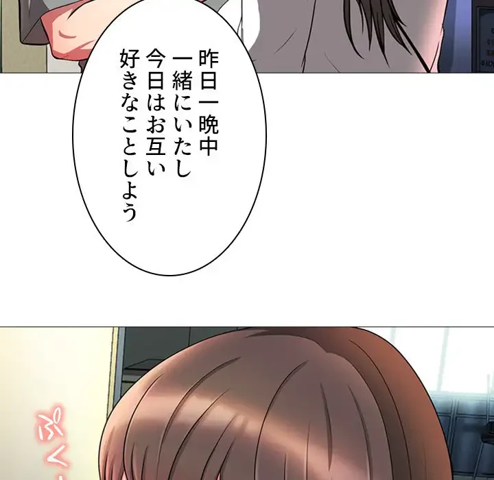 美人教授の企み 第1話 - 92