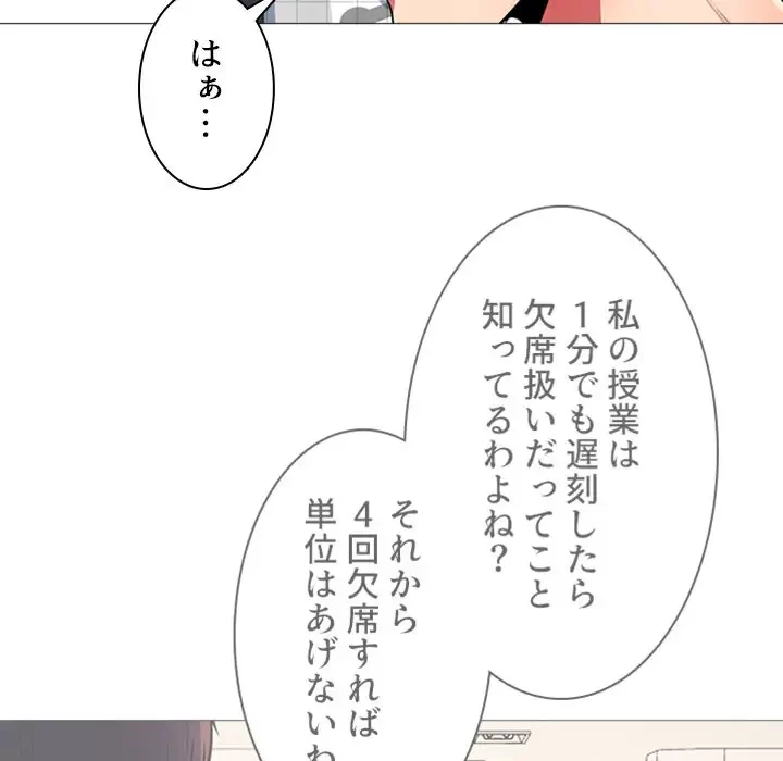 美人教授の企み 第1話 - 102