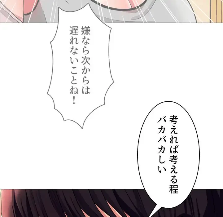 美人教授の企み 第1話 - 106