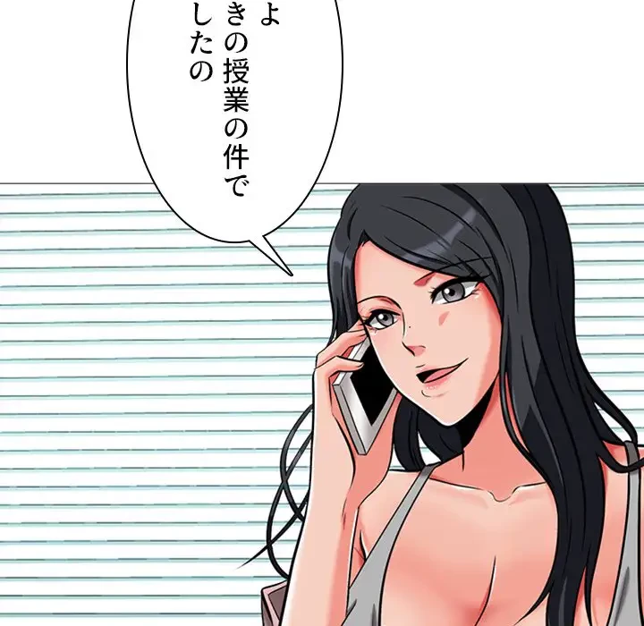 美人教授の企み 第1話 - 124