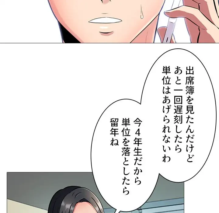 美人教授の企み 第1話 - 126