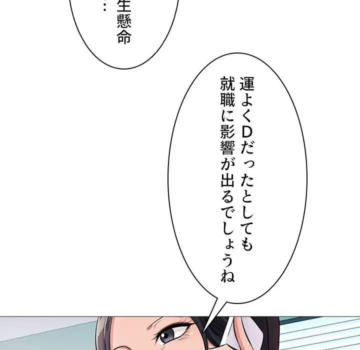 美人教授の企み 第1話 - 129