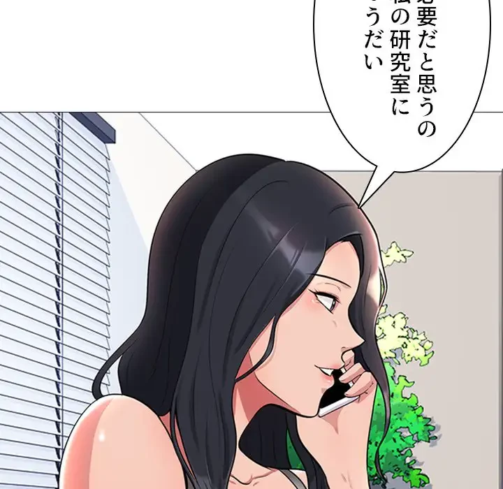 美人教授の企み 第1話 - 132