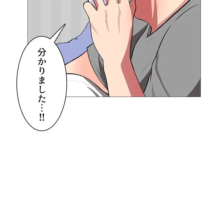 美人教授の企み 第1話 - 135