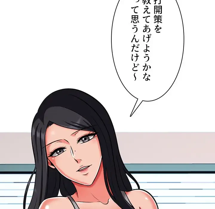 美人教授の企み 第1話 - 160