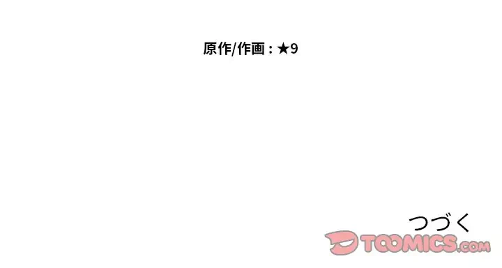 美人教授の企み 第1話 - 165