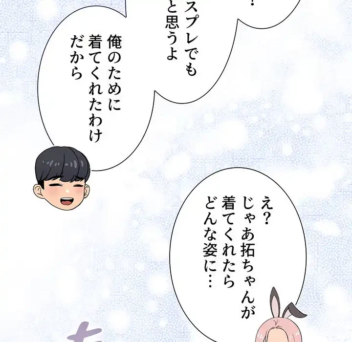 このご時世に家庭教師 第117話 - 18