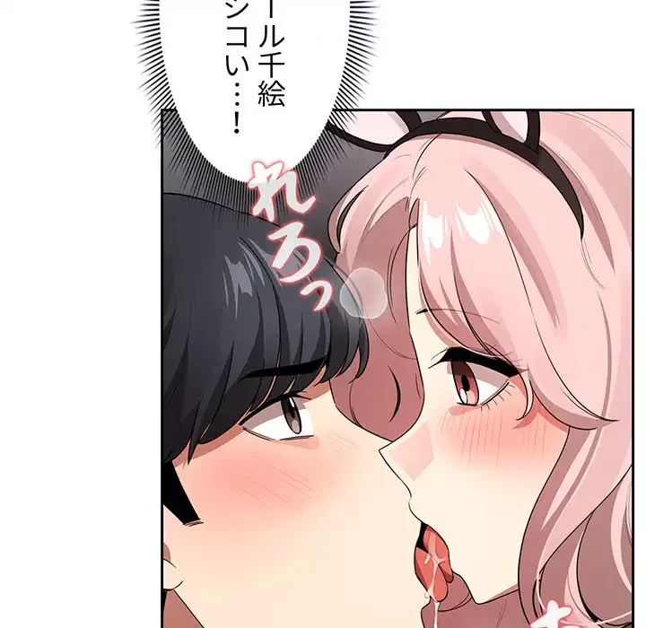 このご時世に家庭教師 第117話 - 25