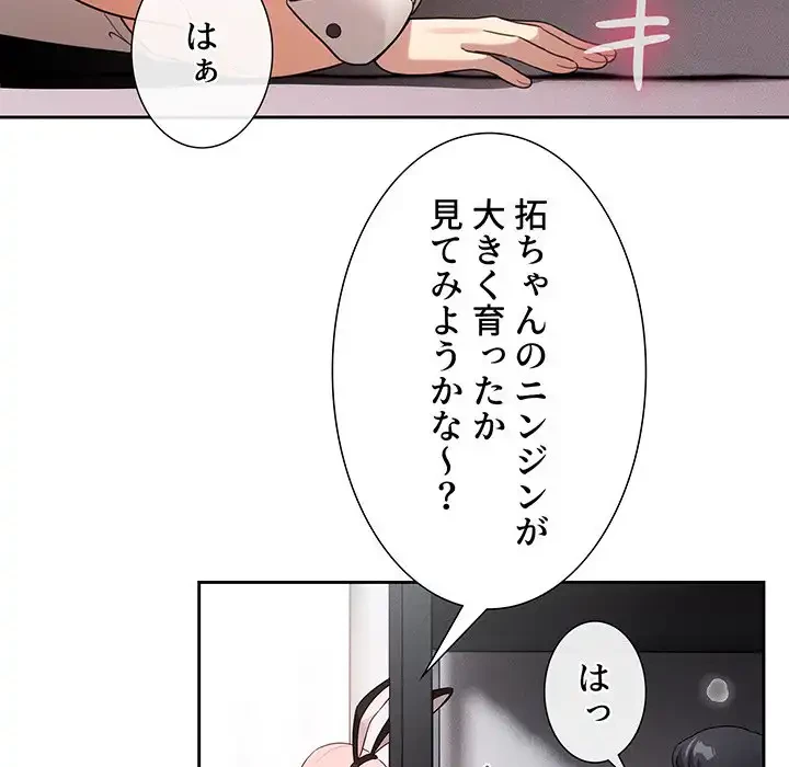このご時世に家庭教師 第117話 - 35