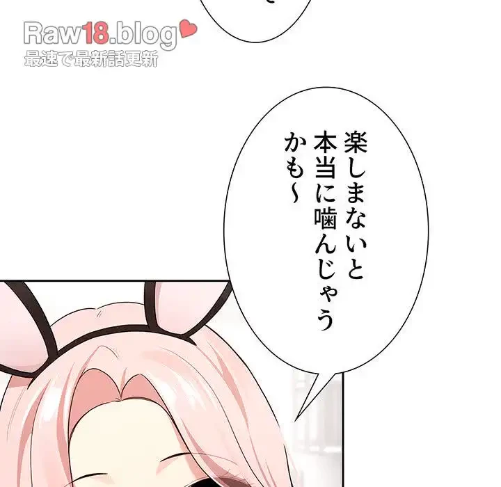 このご時世に家庭教師 第117話 - 44