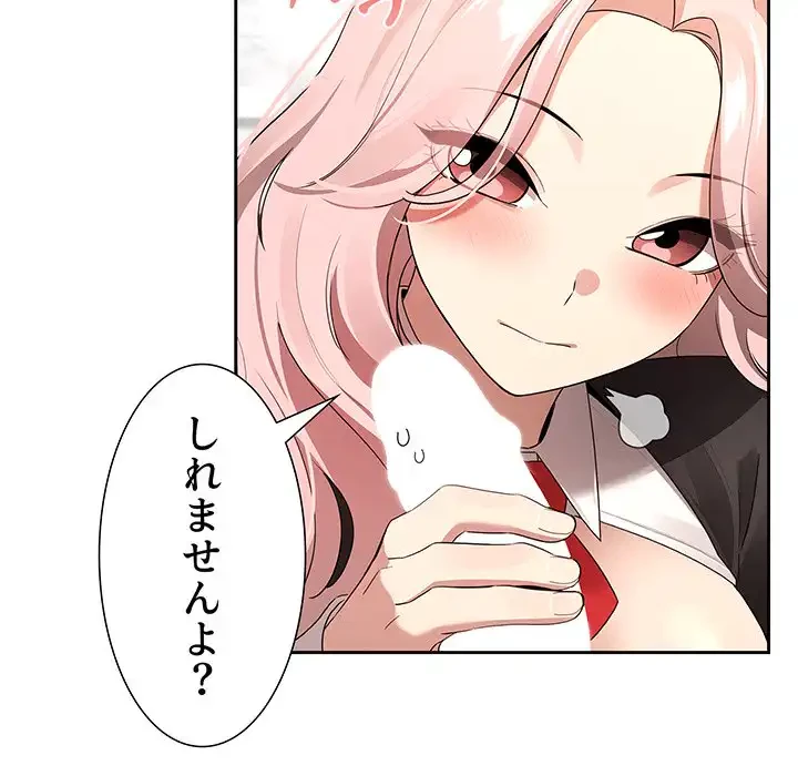 このご時世に家庭教師 第117話 - 46