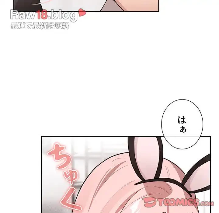 このご時世に家庭教師 第117話 - 51