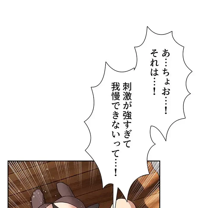 このご時世に家庭教師 第117話 - 67