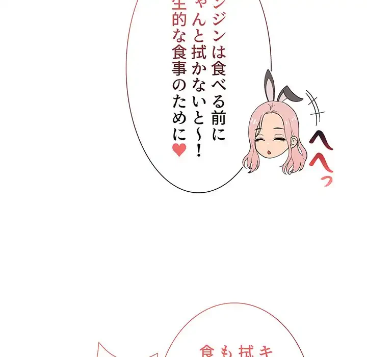 このご時世に家庭教師 第117話 - 69