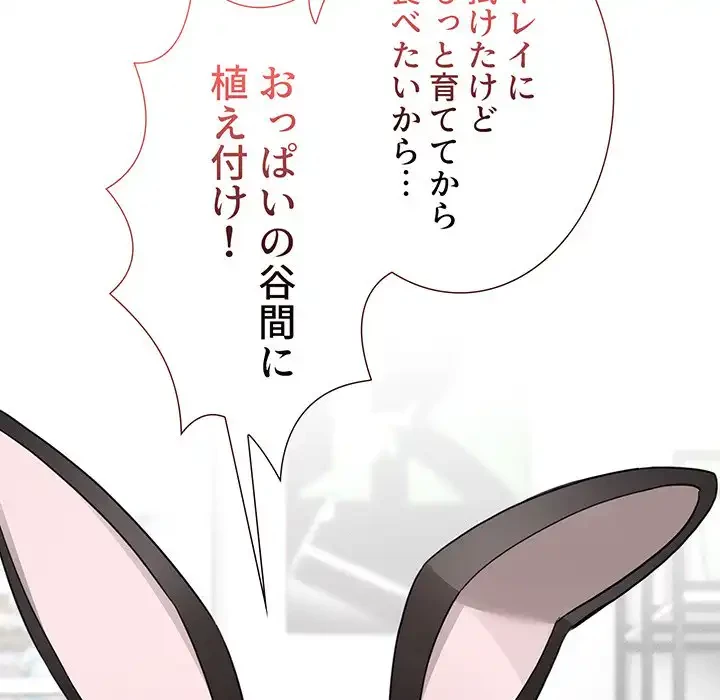 このご時世に家庭教師 第117話 - 70