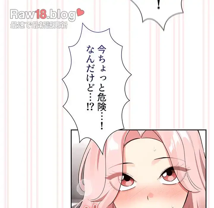 このご時世に家庭教師 第117話 - 73