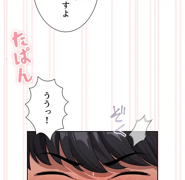 このご時世に家庭教師 第117話 - 75
