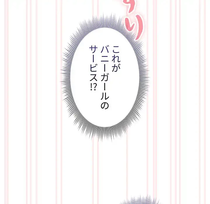 このご時世に家庭教師 第117話 - 78