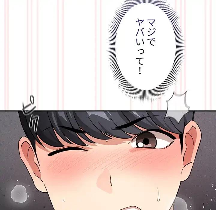 このご時世に家庭教師 第117話 - 79