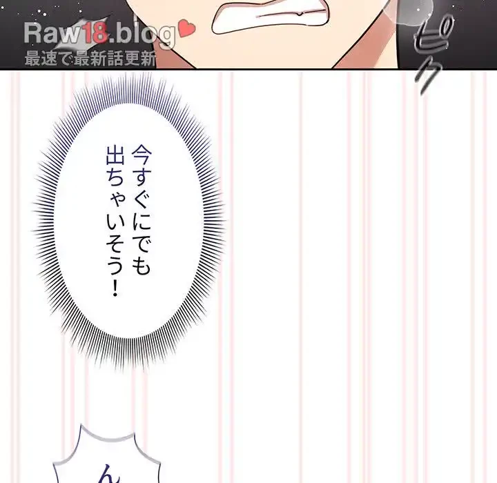 このご時世に家庭教師 第117話 - 80
