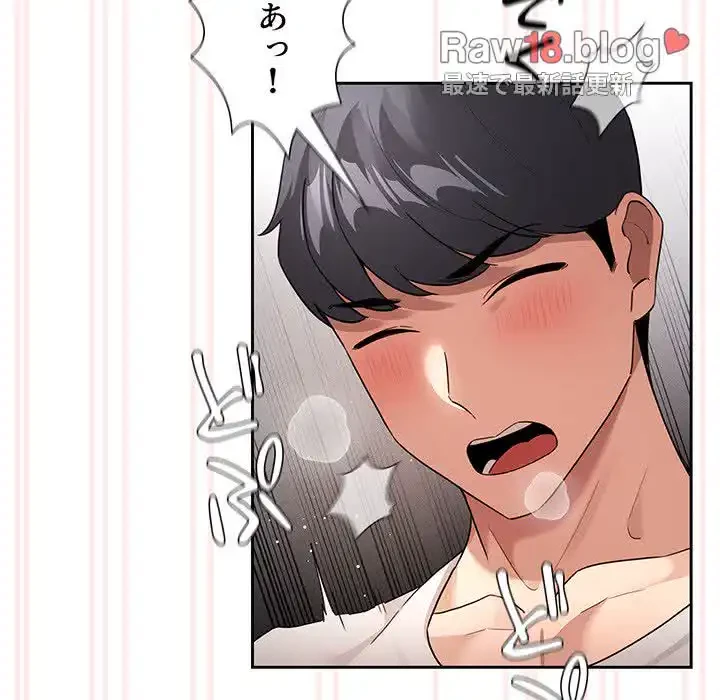 このご時世に家庭教師 第117話 - 84
