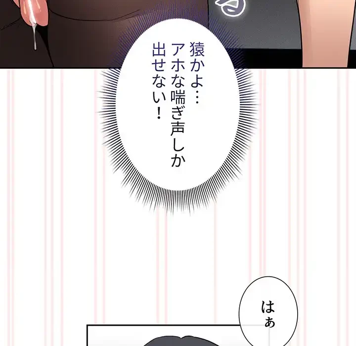 このご時世に家庭教師 第117話 - 92