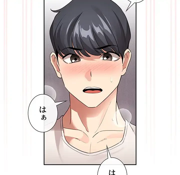 このご時世に家庭教師 第117話 - 93
